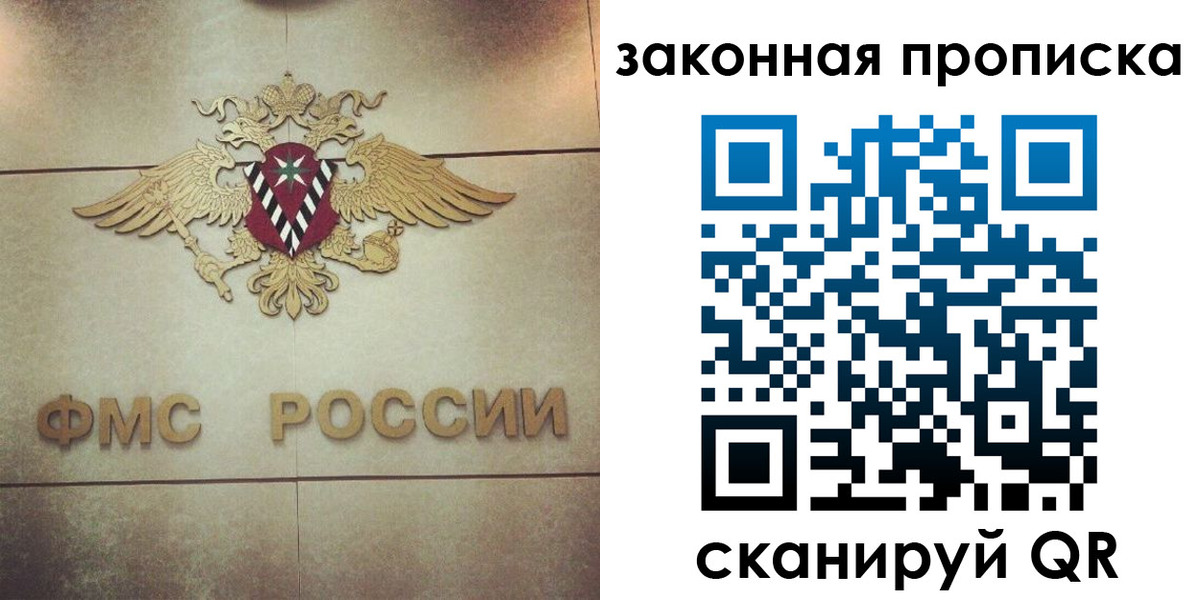 прописка законно в Липецкая области