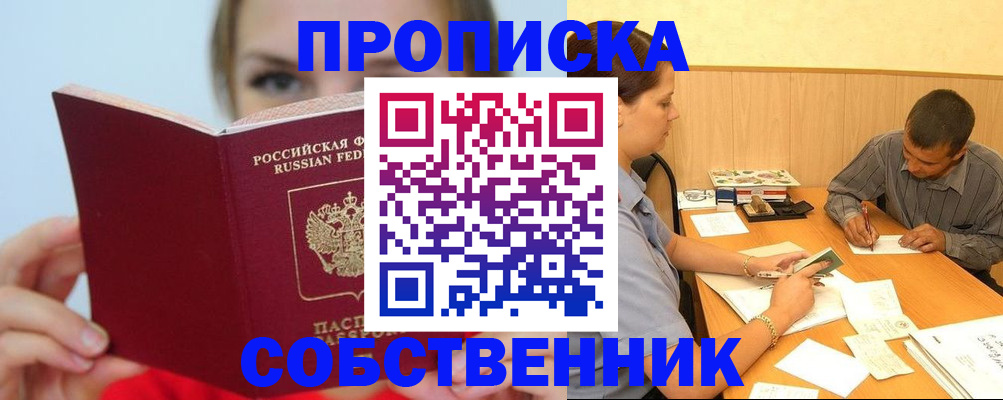 прописка поиск в Липецкая области