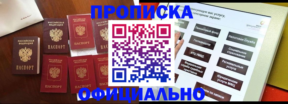 прописка для работы в Липецкая области